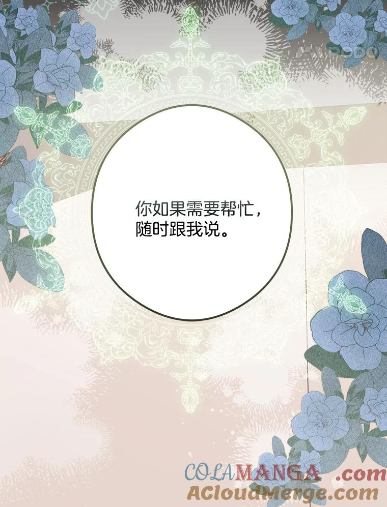《女仆是悲惨结局收藏家》18.打交道 第53页