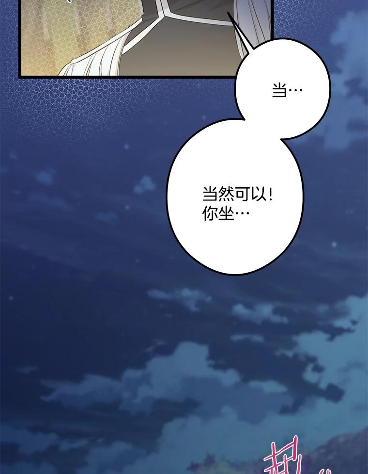 《女仆是悲惨结局收藏家》18.打交道 第24页