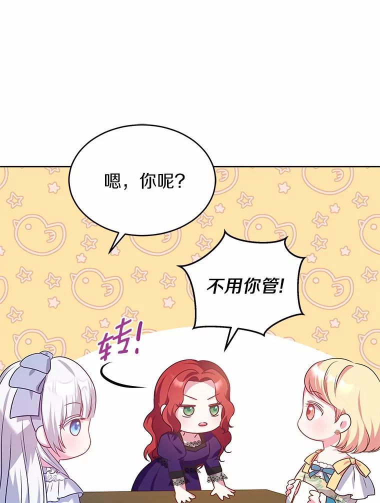 《吞噬太阳的花》18.真相大白 第20页