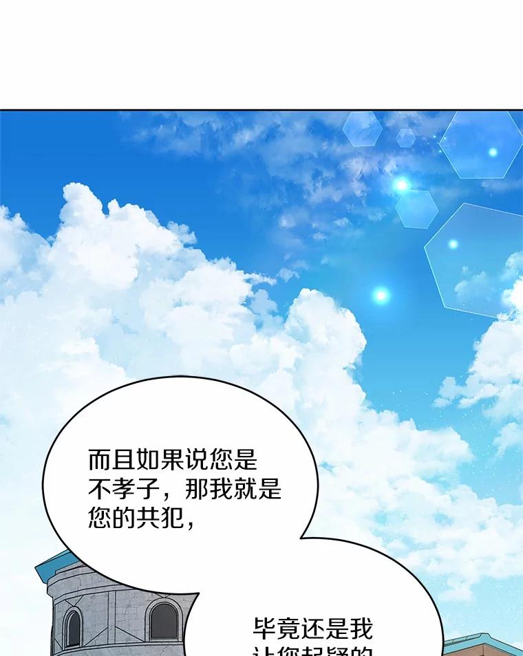 《吞噬太阳的花》18.真相大白 第72页