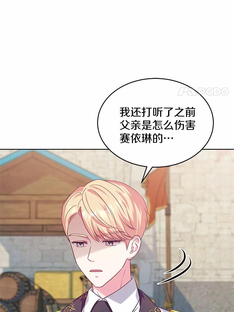 《吞噬太阳的花》18.真相大白 第74页