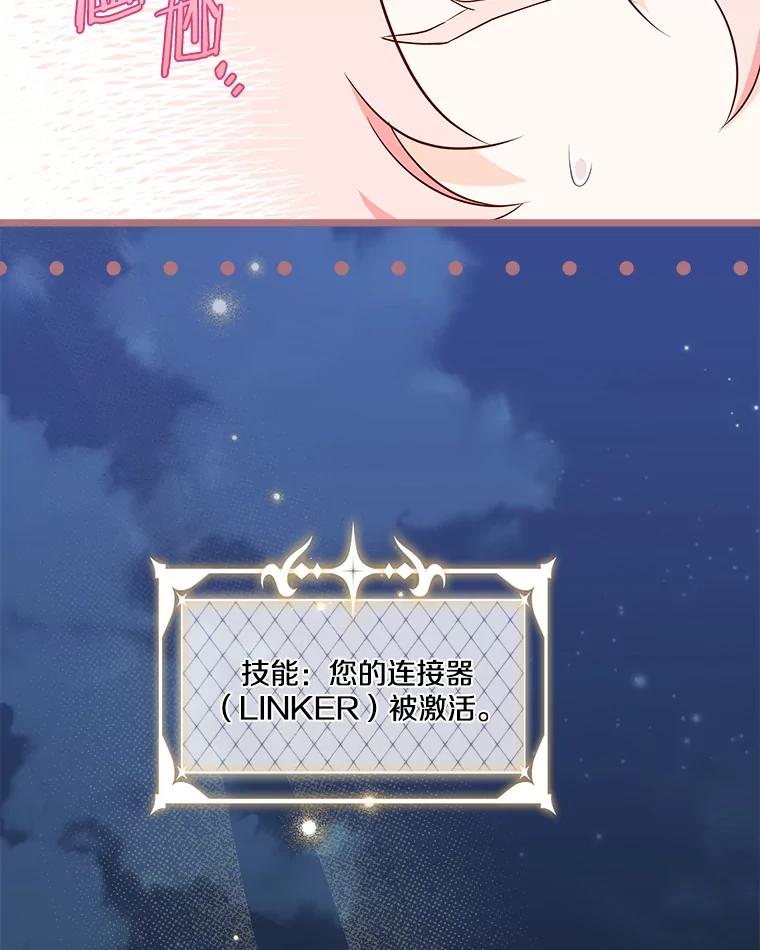 《女仆是悲惨结局收藏家》18.打交道 第19页