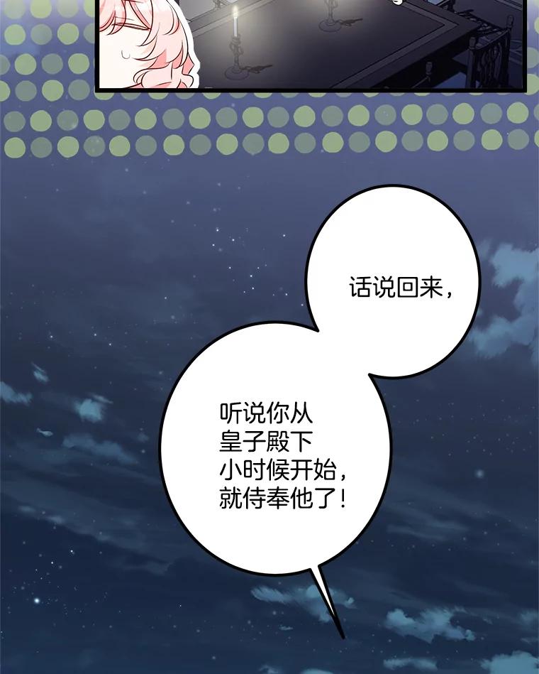 《女仆是悲惨结局收藏家》18.打交道 第75页