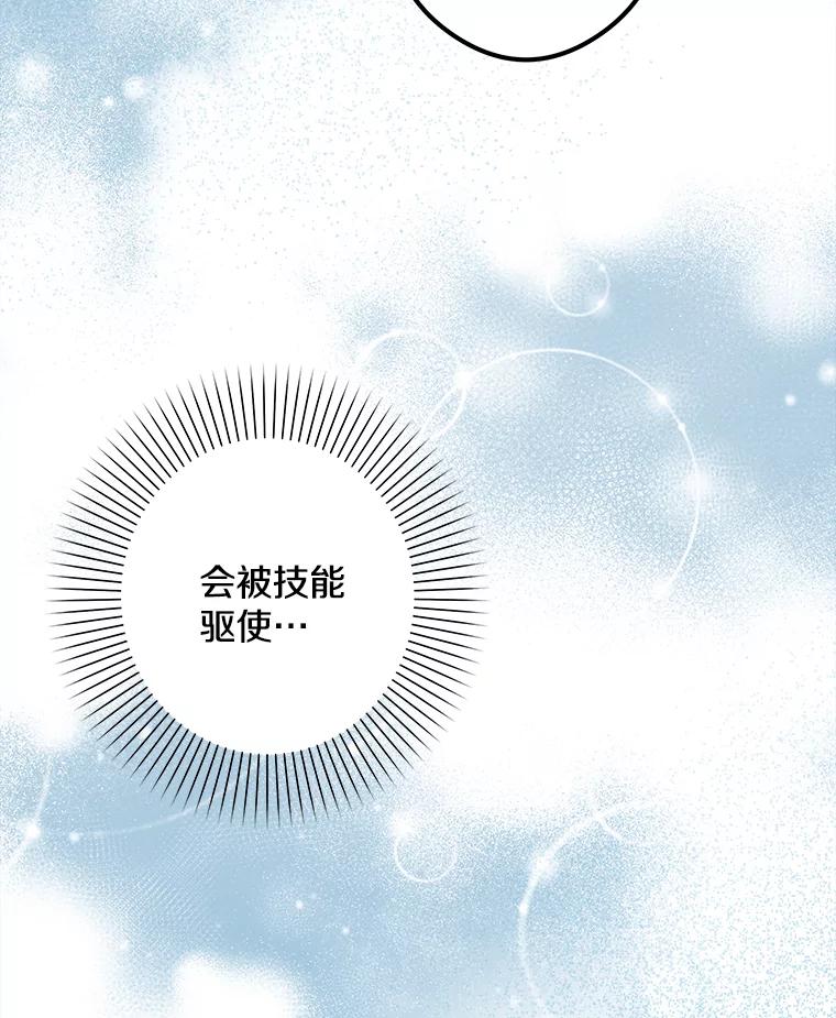 《女仆是悲惨结局收藏家》18.打交道 第114页