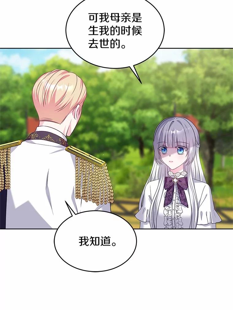 《吞噬太阳的花》18.真相大白 第79页