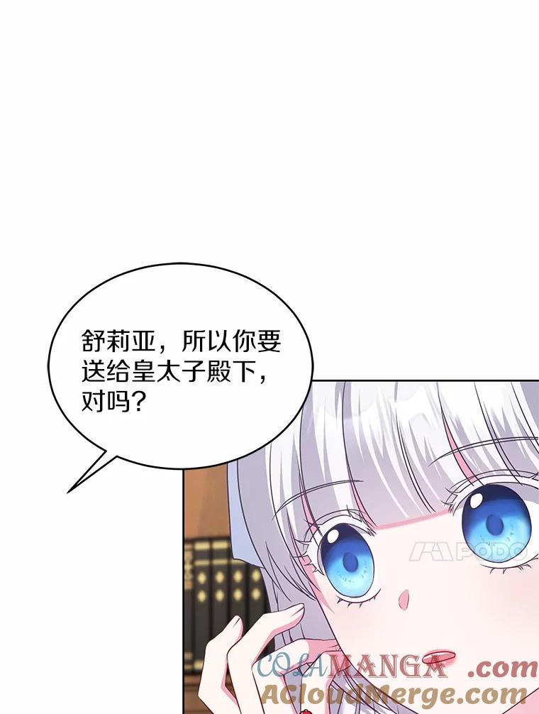 《吞噬太阳的花》18.真相大白 第17页