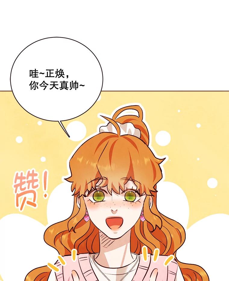 《心动！全民恋爱观察秀》19.约会正焕 第32页