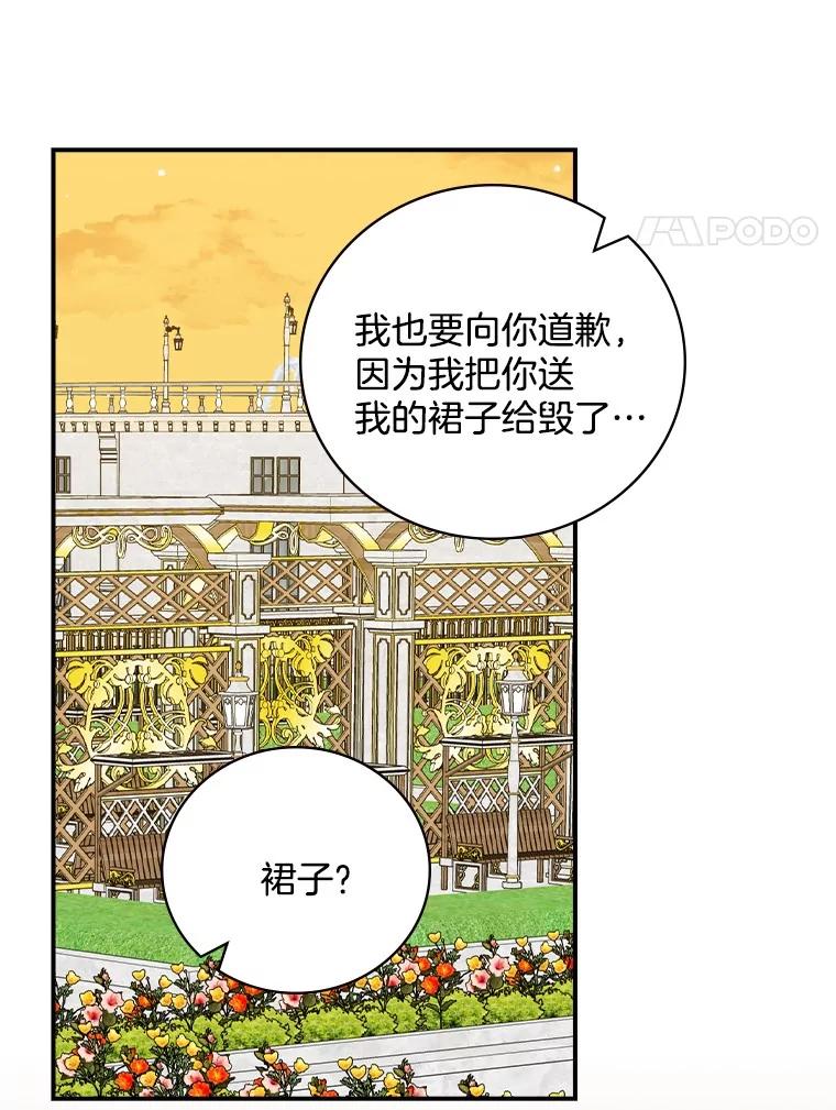 《到底什么时候变成反派的》18.意外之情 第47页