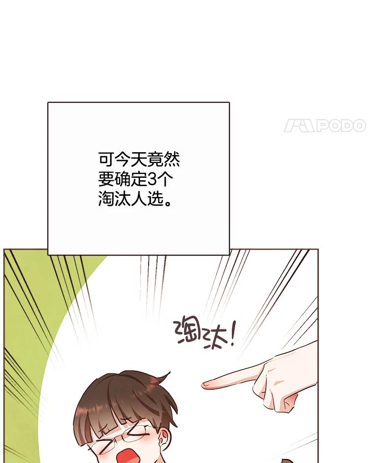 《心动！全民恋爱观察秀》19.约会正焕 第99页