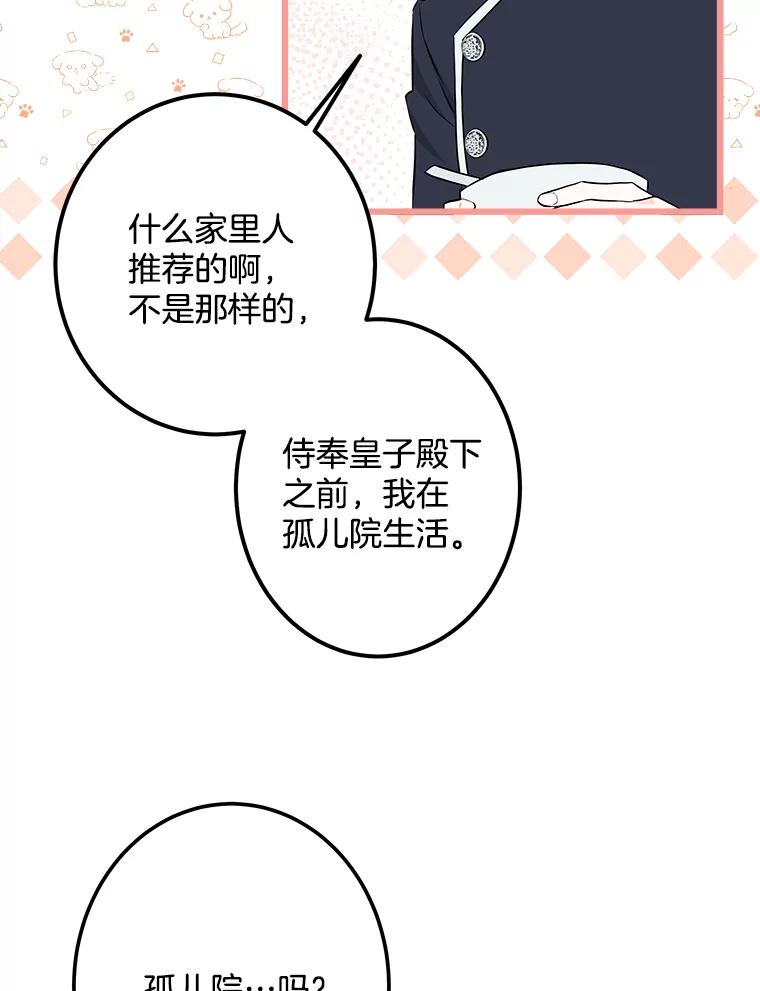 《女仆是悲惨结局收藏家》18.打交道 第78页