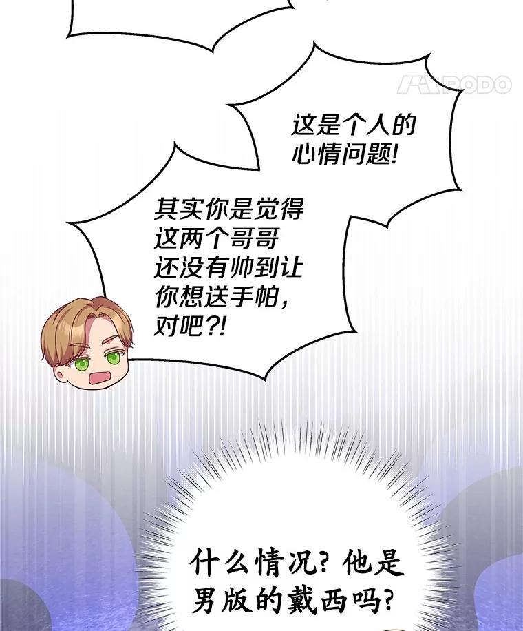 《吞噬太阳的花》18.真相大白 第114页