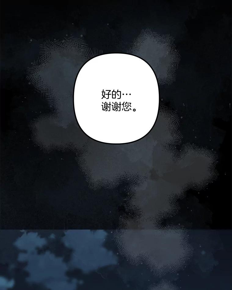 《女仆是悲惨结局收藏家》18.打交道 第55页