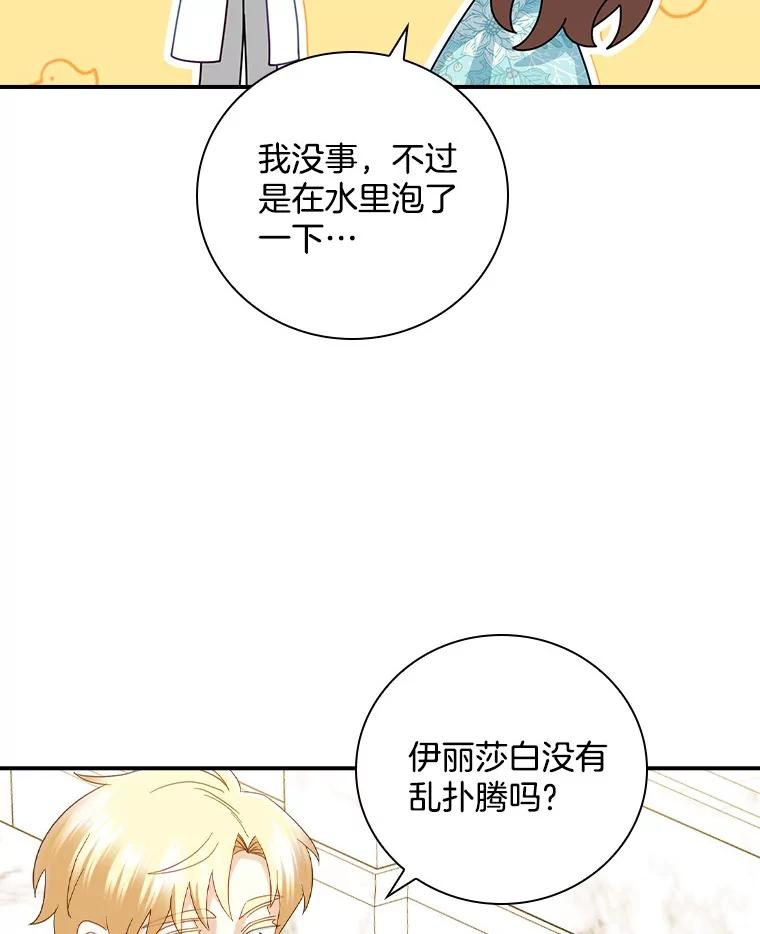 《到底什么时候变成反派的》18.意外之情 第14页