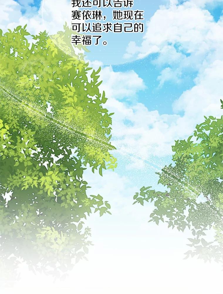 《吞噬太阳的花》18.真相大白 第98页