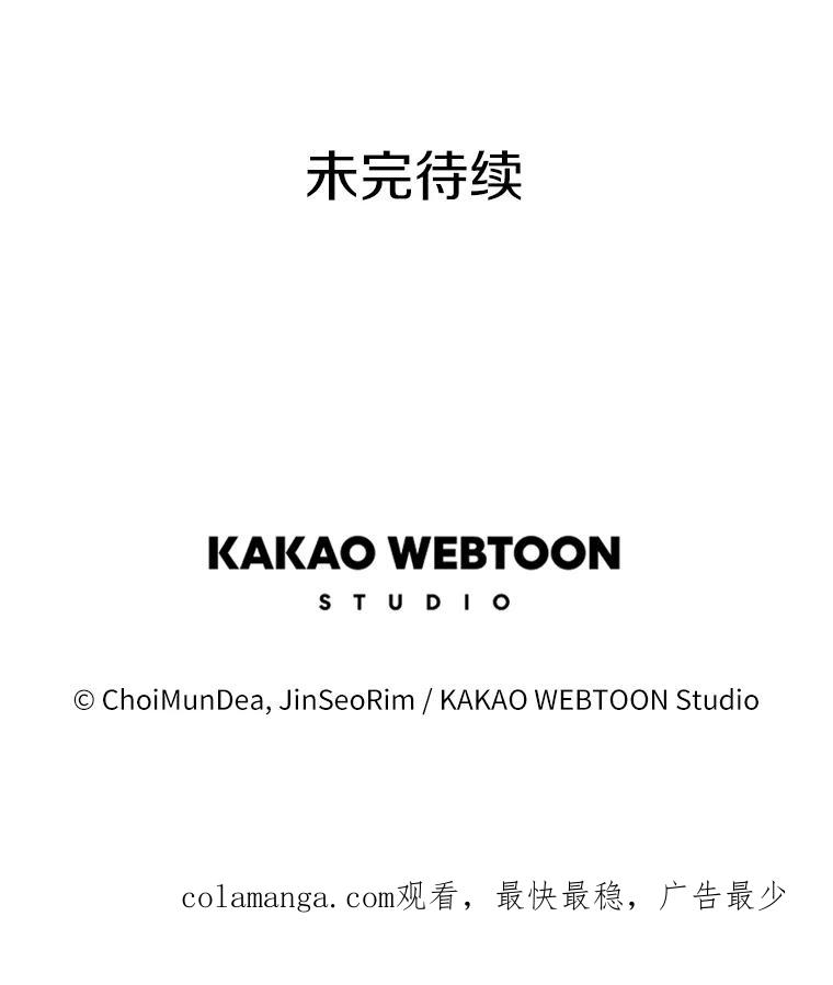 《女仆是悲惨结局收藏家》18.打交道 第138页