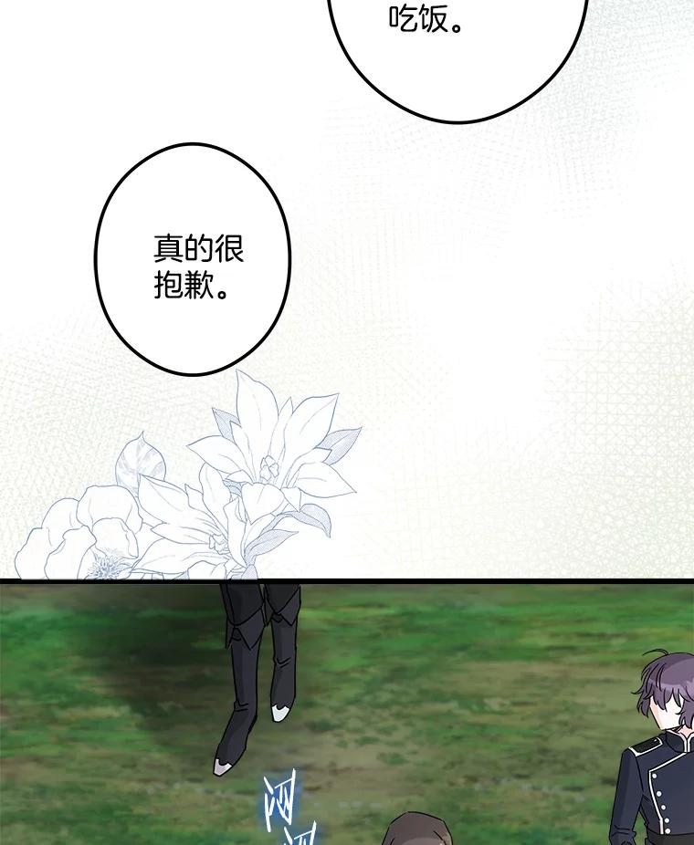 《女仆是悲惨结局收藏家》18.打交道 第67页