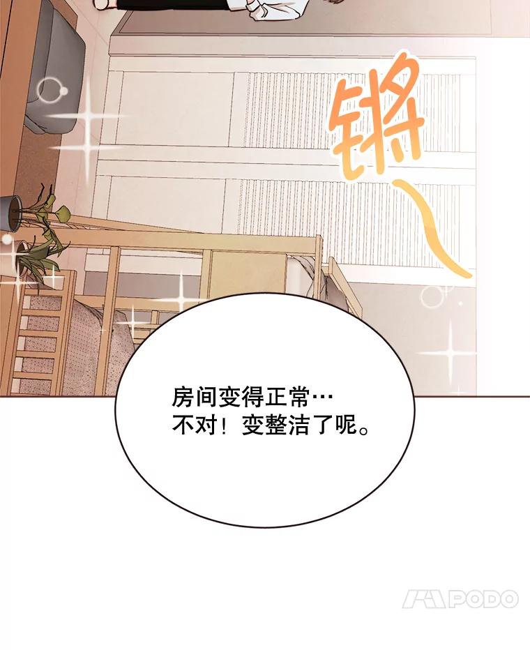 《心动！全民恋爱观察秀》19.约会正焕 第38页