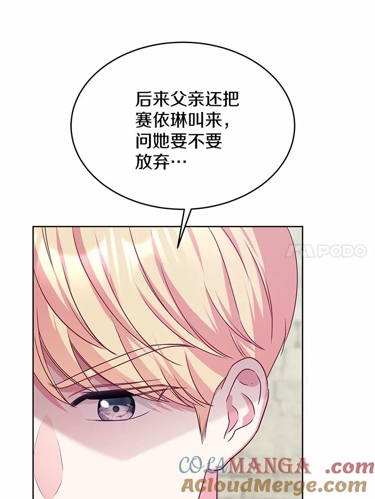 《吞噬太阳的花》18.真相大白 第77页