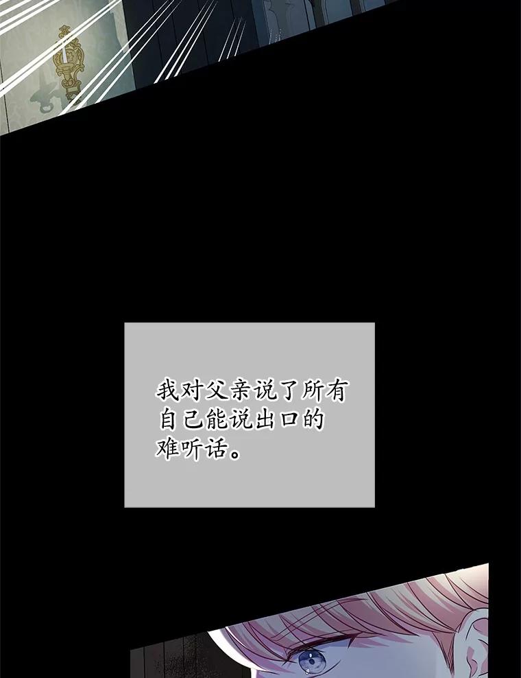 《吞噬太阳的花》18.真相大白 第52页