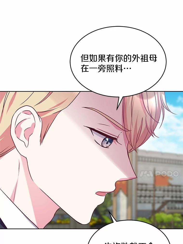 《吞噬太阳的花》18.真相大白 第80页