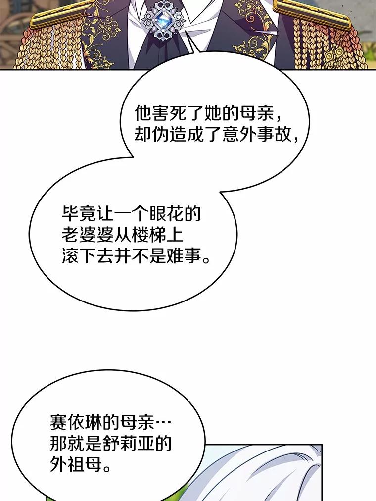 《吞噬太阳的花》18.真相大白 第75页