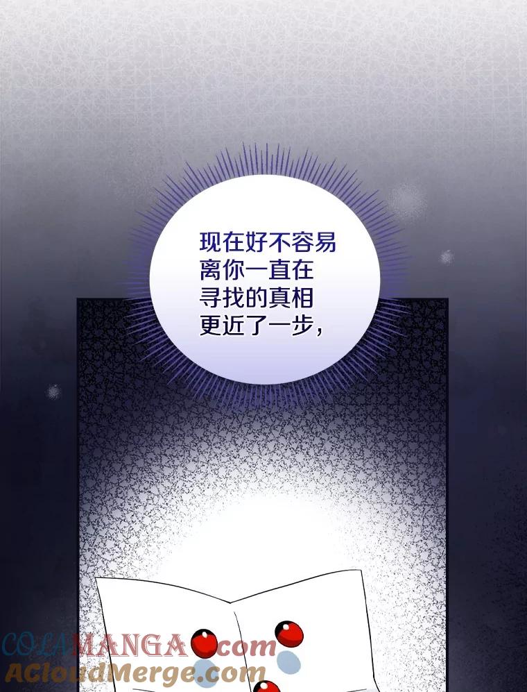 《到底什么时候变成反派的》18.意外之情 第97页