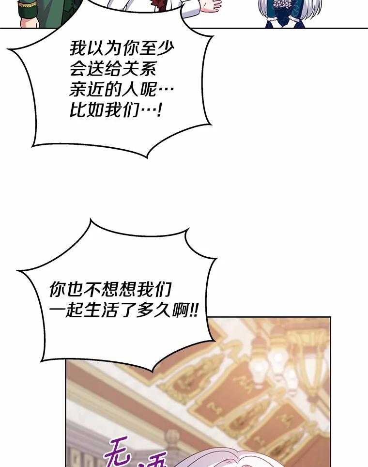 《吞噬太阳的花》18.真相大白 第111页