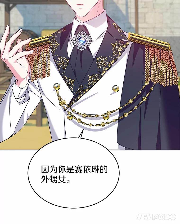 《吞噬太阳的花》18.真相大白 第84页