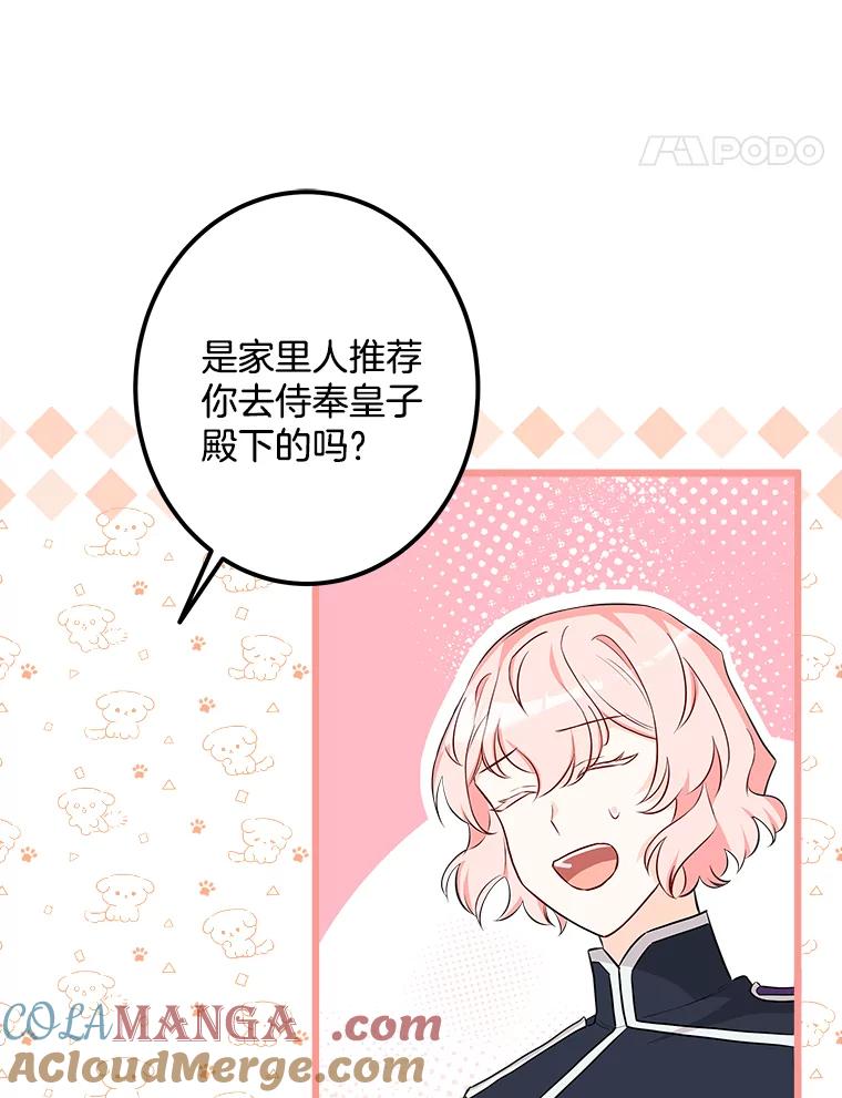 《女仆是悲惨结局收藏家》18.打交道 第77页
