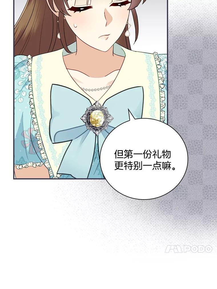 《到底什么时候变成反派的》18.意外之情 第56页