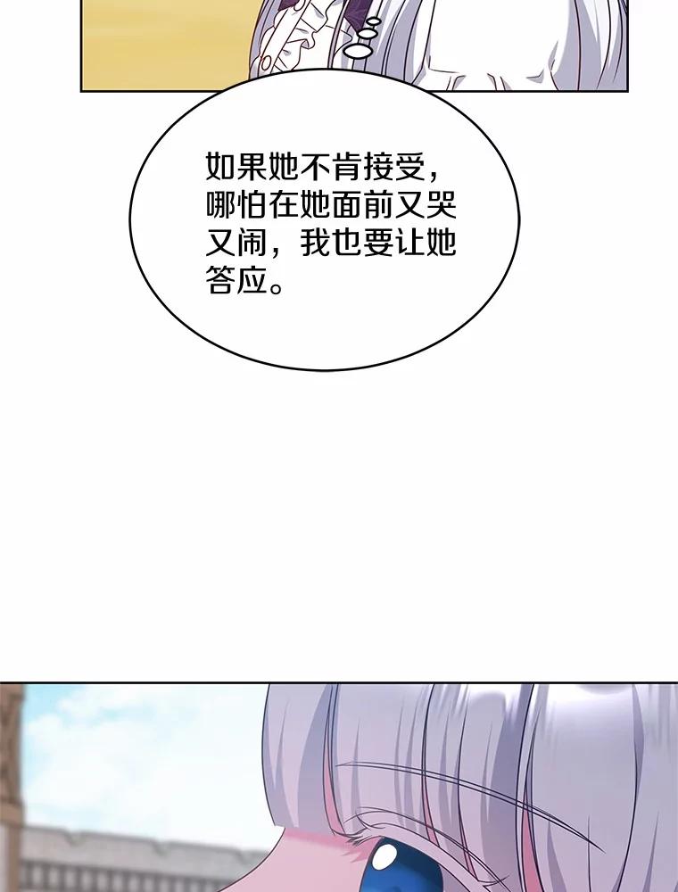 《吞噬太阳的花》18.真相大白 第96页