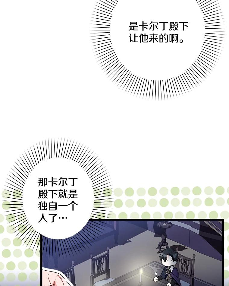 《女仆是悲惨结局收藏家》18.打交道 第74页