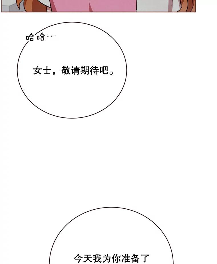 《心动！全民恋爱观察秀》19.约会正焕 第110页