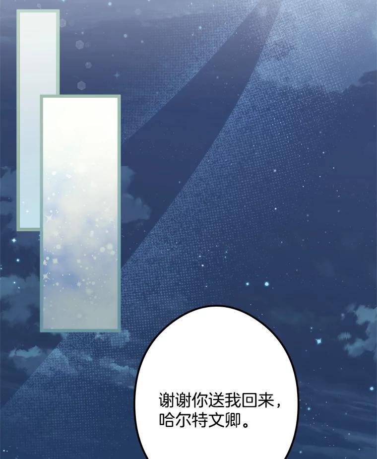 《女仆是悲惨结局收藏家》18.打交道 第116页