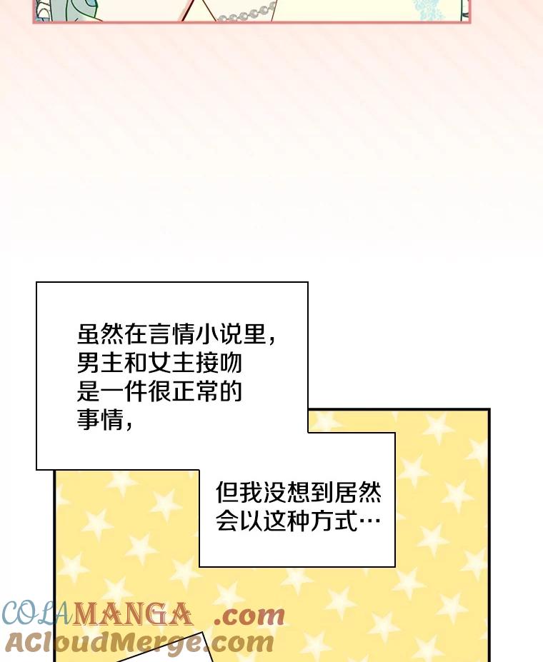 《到底什么时候变成反派的》18.意外之情 第85页