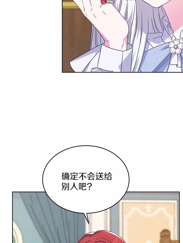 《吞噬太阳的花》18.真相大白 第18页