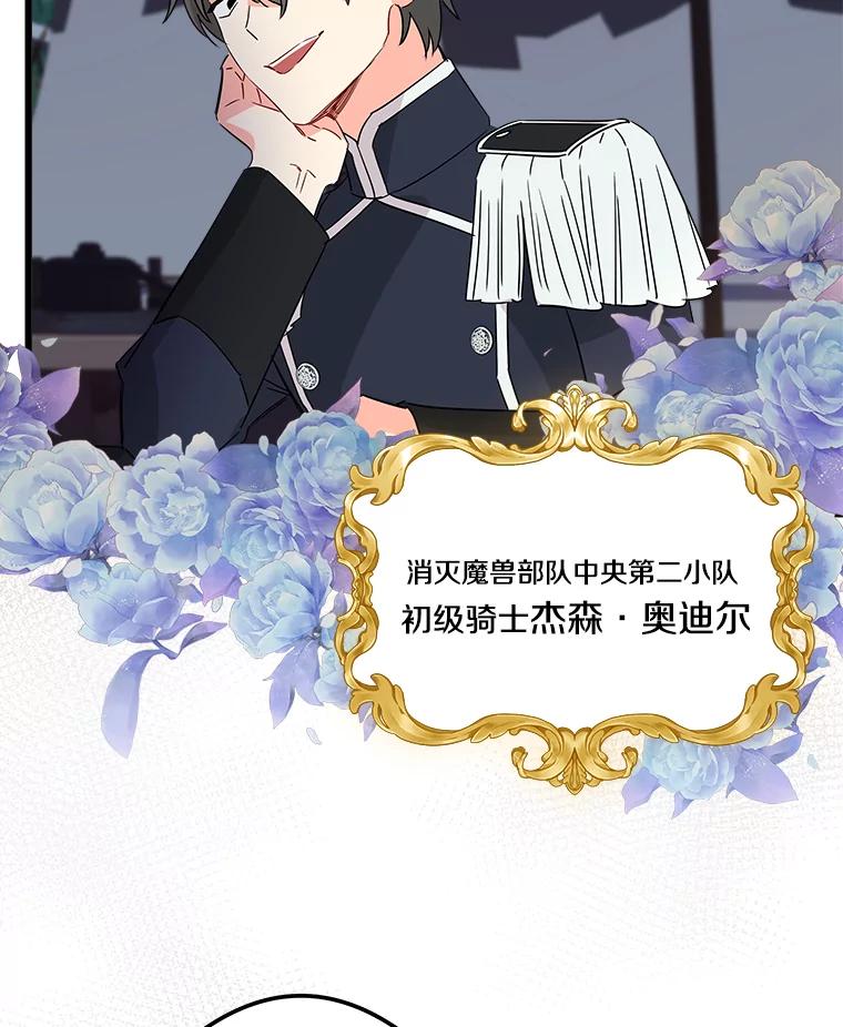 《女仆是悲惨结局收藏家》18.打交道 第64页