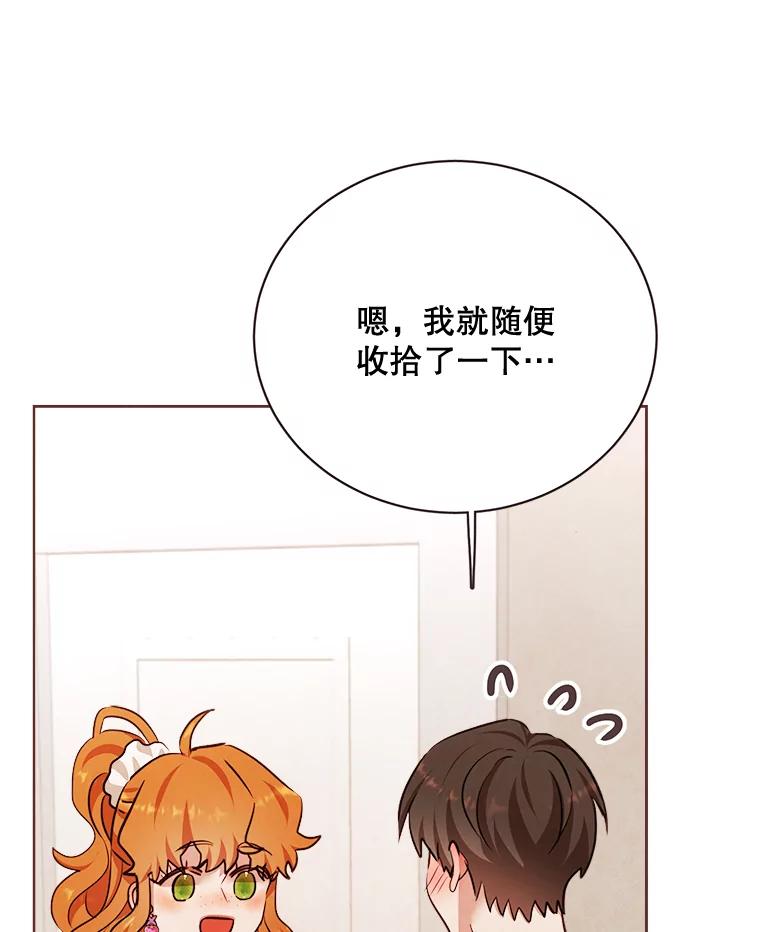 《心动！全民恋爱观察秀》19.约会正焕 第39页