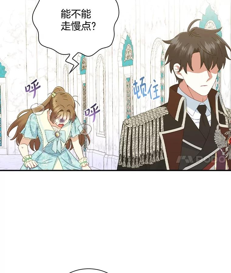《到底什么时候变成反派的》18.意外之情 第4页