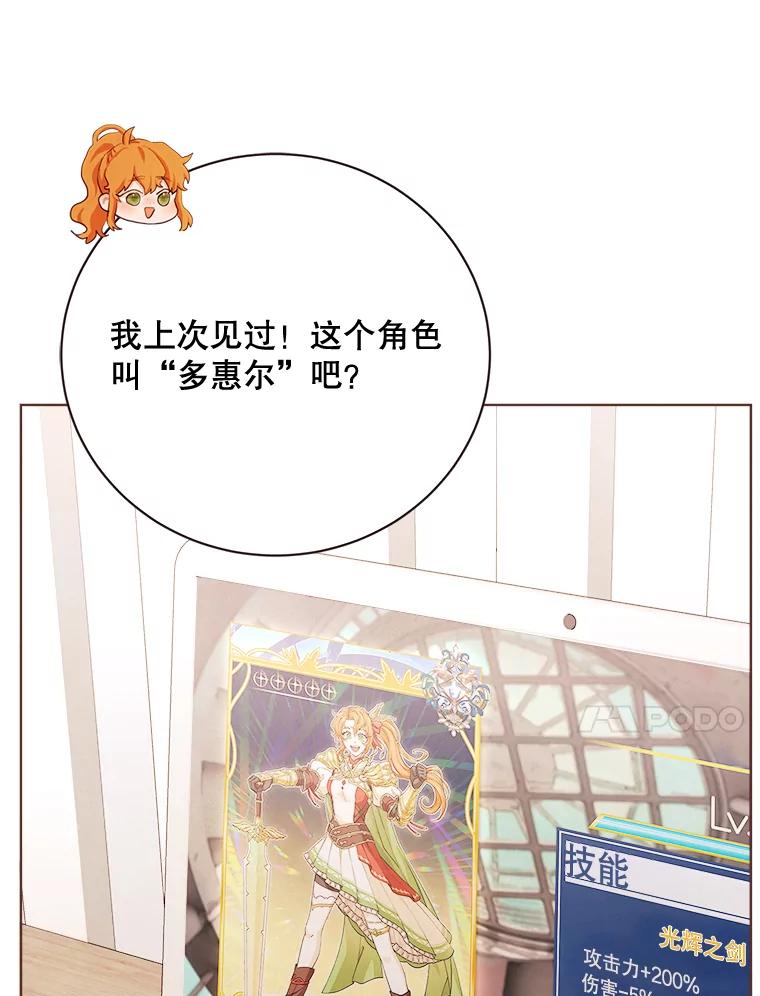 《心动！全民恋爱观察秀》19.约会正焕 第52页