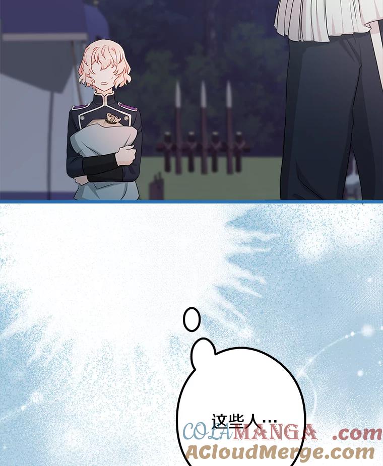 《女仆是悲惨结局收藏家》18.打交道 第113页