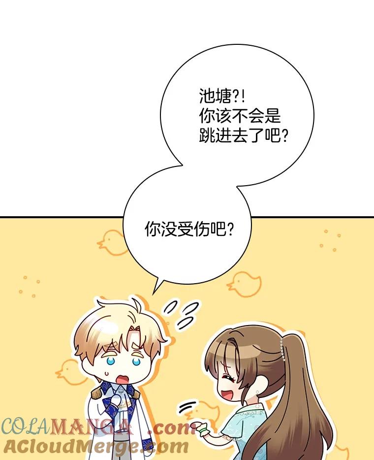 《到底什么时候变成反派的》18.意外之情 第13页
