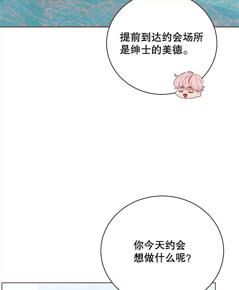 《心动！全民恋爱观察秀》19.约会正焕 第108页