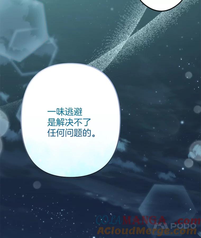 《女仆是悲惨结局收藏家》18.打交道 第125页