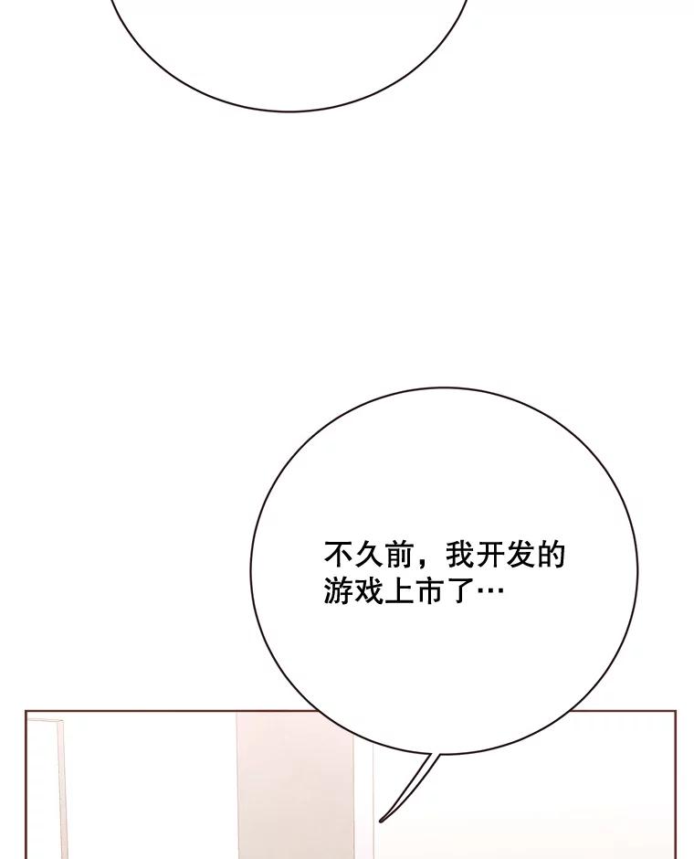 《心动！全民恋爱观察秀》19.约会正焕 第46页