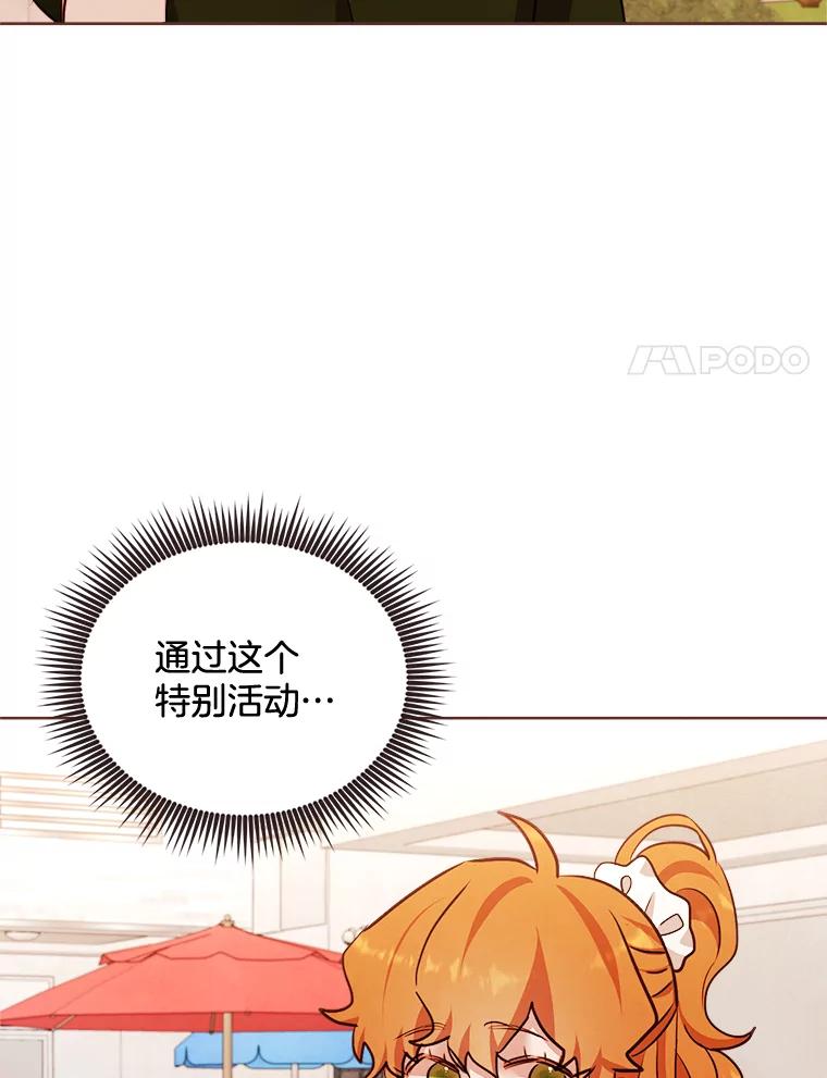 《心动！全民恋爱观察秀》19.约会正焕 第14页