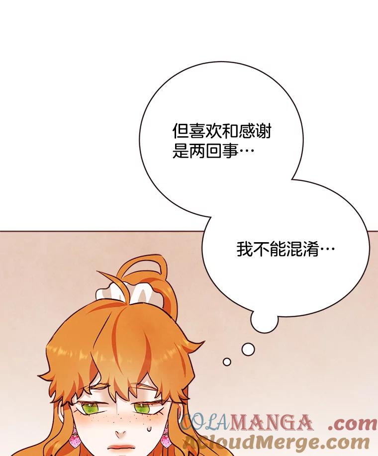 《心动！全民恋爱观察秀》19.约会正焕 第89页