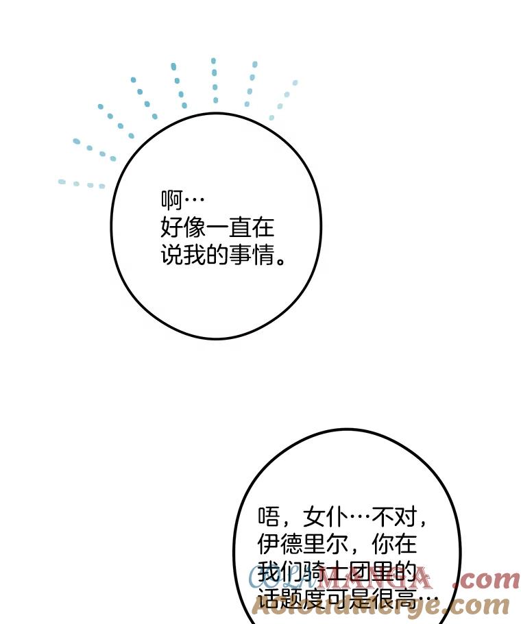 《女仆是悲惨结局收藏家》18.打交道 第97页