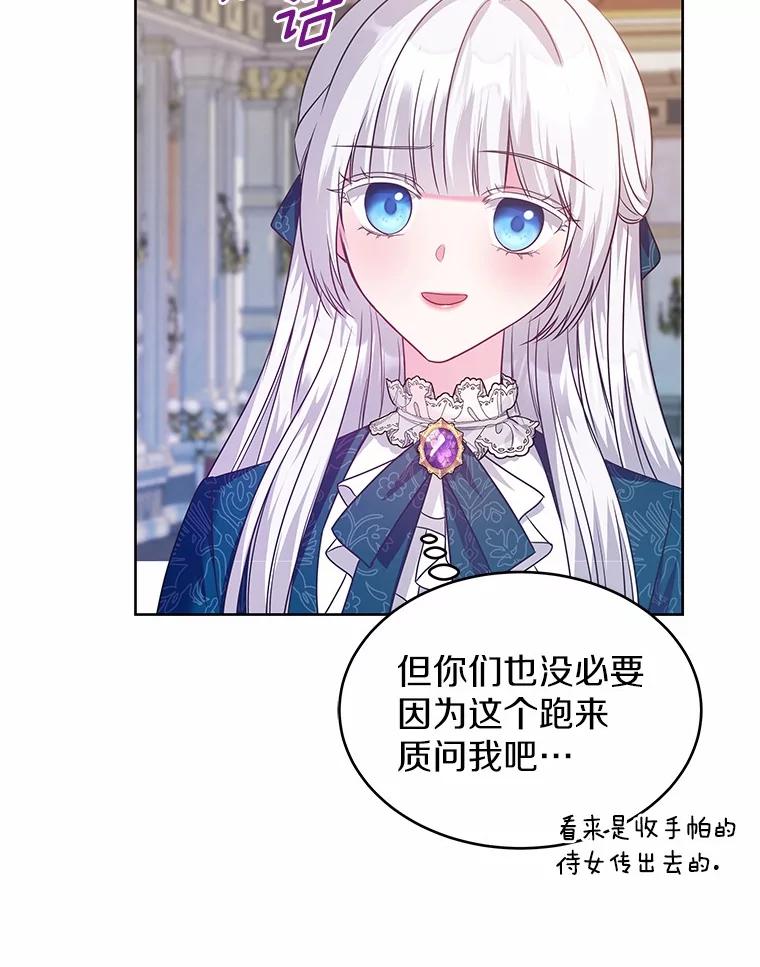《吞噬太阳的花》18.真相大白 第112页