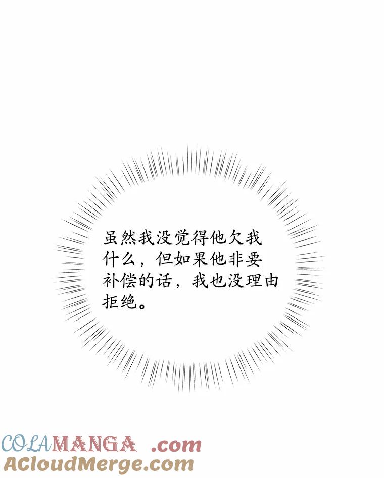 《吞噬太阳的花》18.真相大白 第85页